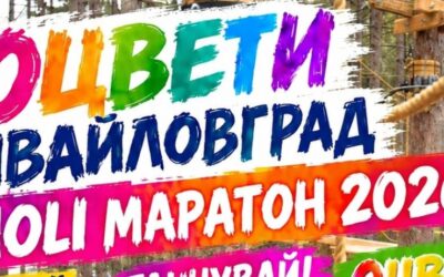 НА 22 СЕПТЕМВРИ ДА ПРАЗНУВАМЕ ЗАЕДНО – С ДВИЖЕНИЕ, УСМИВКИ И МНОГО ЦВЯТ